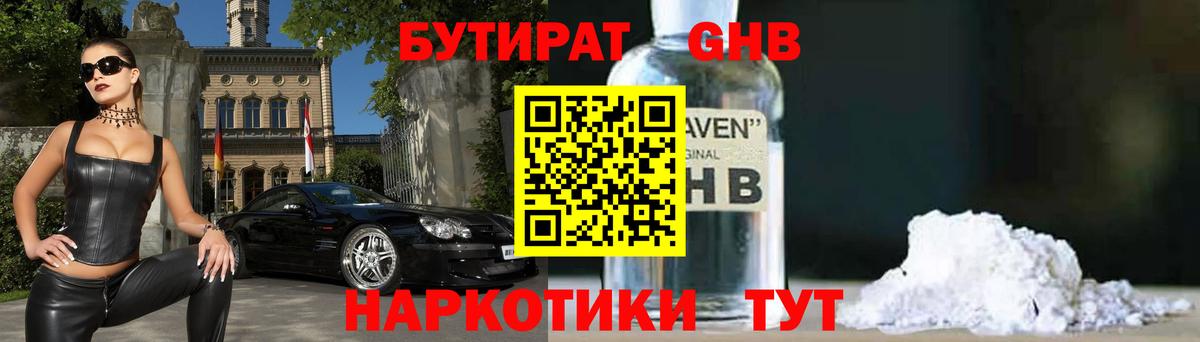 Лысьва  БУТИРАТ 99%  Вход с VPN 