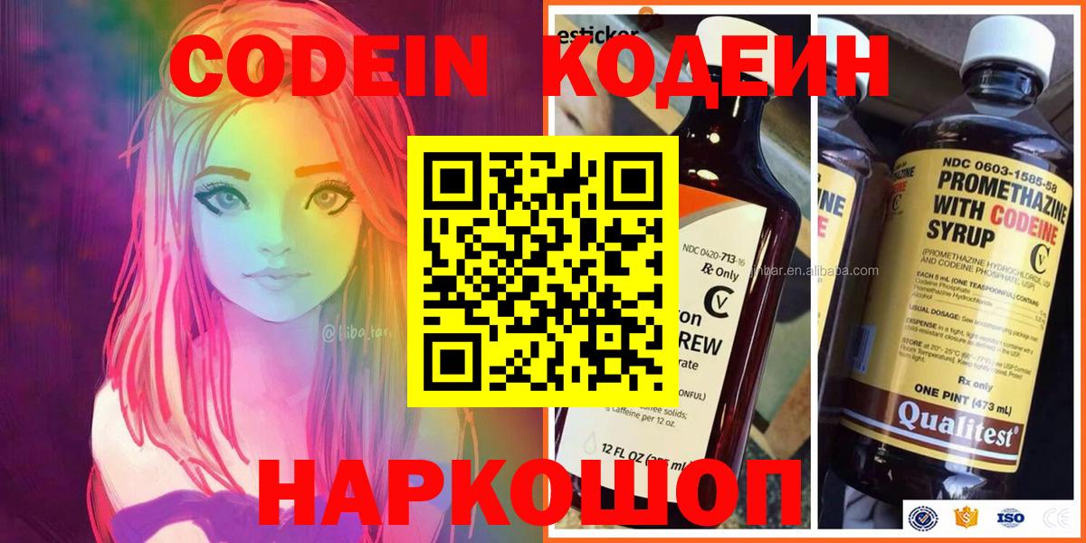 Codein напиток Lean (лин) Лысьва