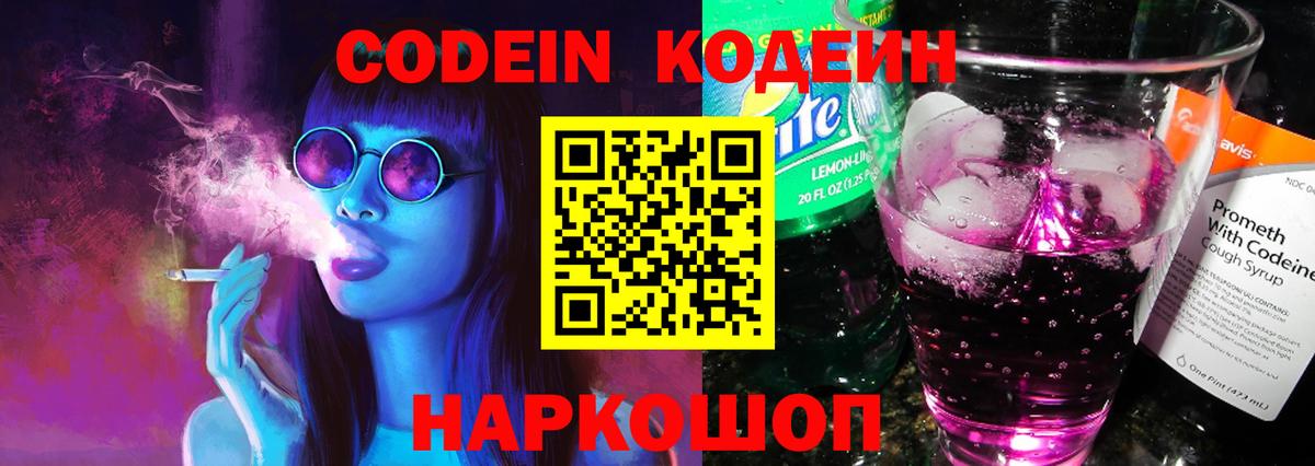 Лысьва  Codein Purple Drank  Codein Purple Drank  Вход с VPN 