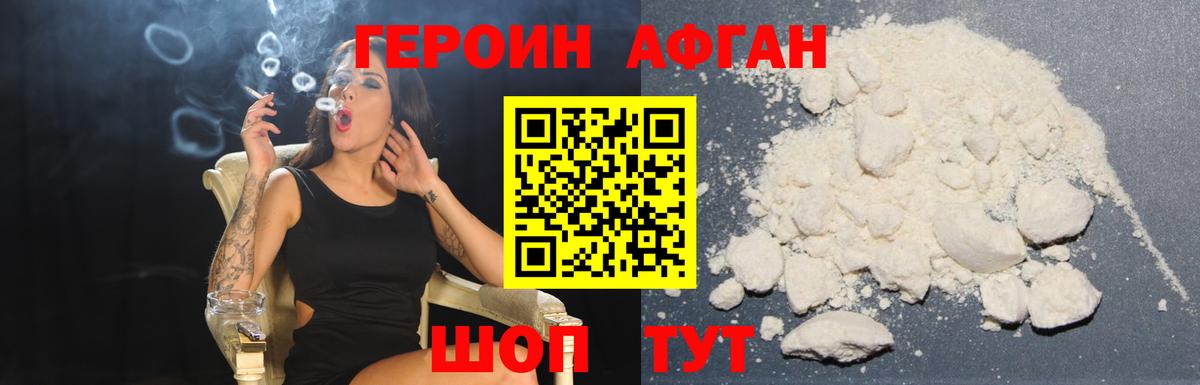 ГЕРОИН хмурый Лысьва