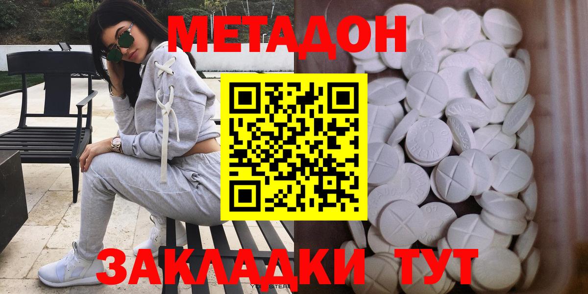 МЕТАДОН кристалл Лысьва